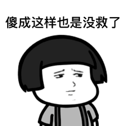 微信动态蘑菇头恶搞斗图表情包
