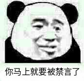 微信恶搞群聊禁言表情包