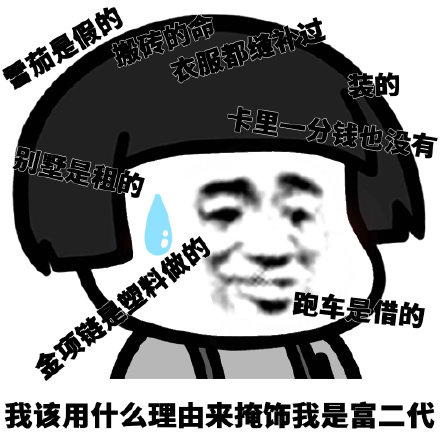 我到底该用什么理由来掩饰微信蘑菇头恶搞表情包