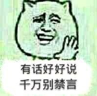 微信恶搞群聊禁言表情包