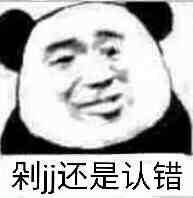 聊你妈微信熊猫头恶搞斗图表情包