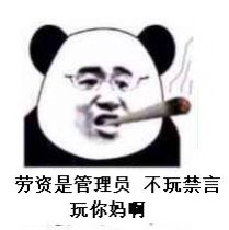 微信恶搞群聊禁言表情包