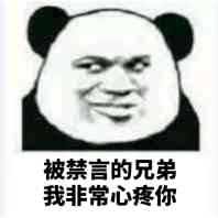 微信恶搞群聊禁言表情包