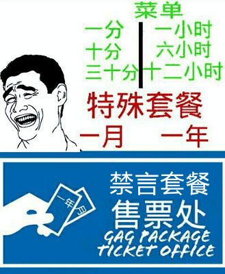 微信恶搞群聊禁言表情包