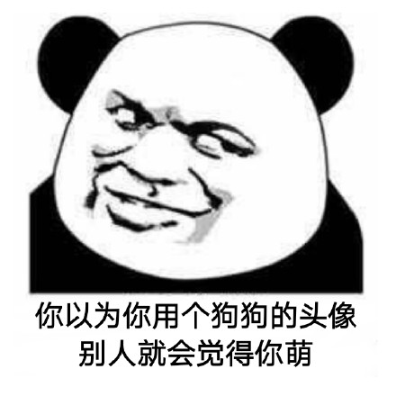 聊你妈微信熊猫头恶搞斗图表情包