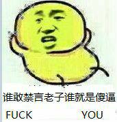 微信恶搞群聊禁言表情包