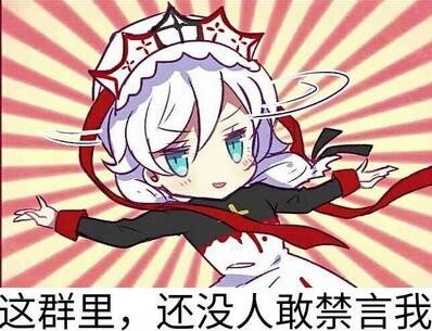 微信恶搞群聊禁言表情包