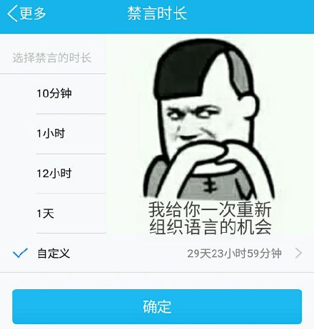 微信恶搞群聊禁言表情包