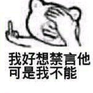 微信恶搞群聊禁言表情包