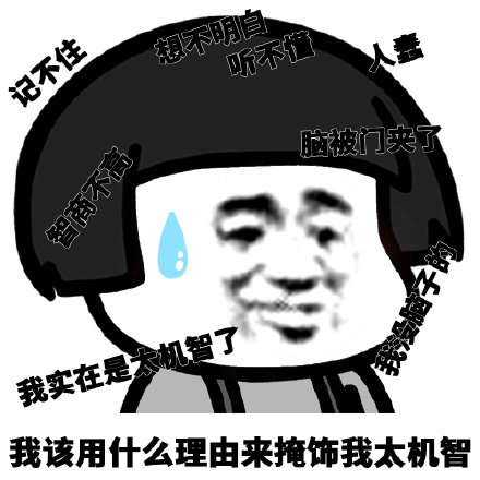 我到底该用什么理由来掩饰微信蘑菇头恶搞表情包