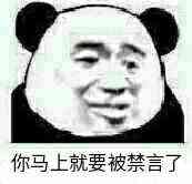 微信恶搞群聊禁言表情包