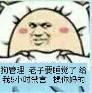 微信恶搞群聊禁言表情包