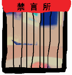 微信恶搞群聊禁言表情包