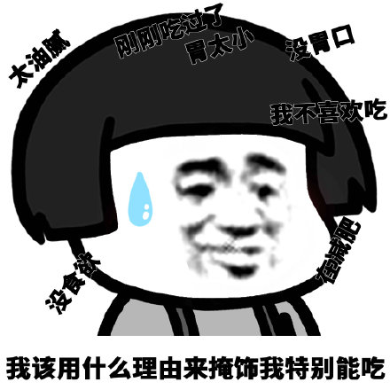 我到底该用什么理由来掩饰微信蘑菇头恶搞表情包