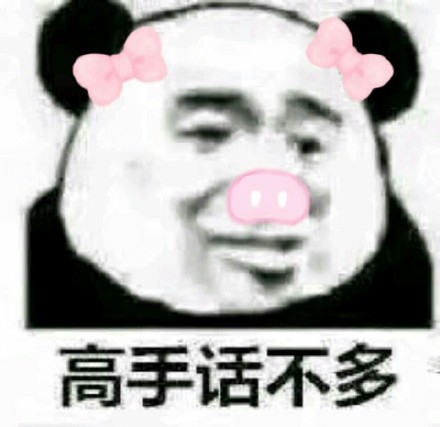 微信熊猫头群聊萌表情包