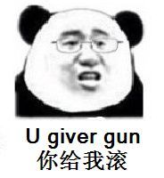 食屎啦你微信熊猫头恶搞表情包