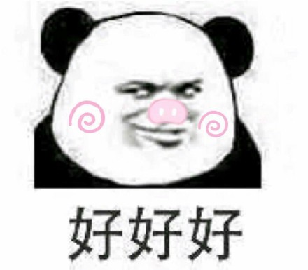 微信熊猫头群聊萌表情包