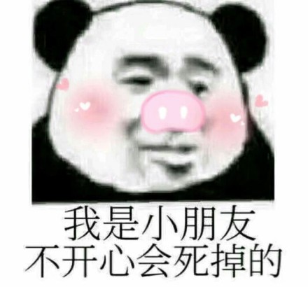 微信熊猫头群聊萌表情包