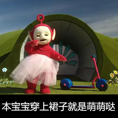 微信恶搞天线宝宝斗图表情包