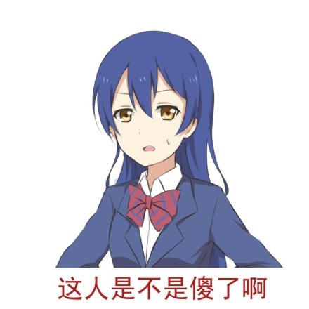 那边的人都是处男吗微信恶搞逗比表情包