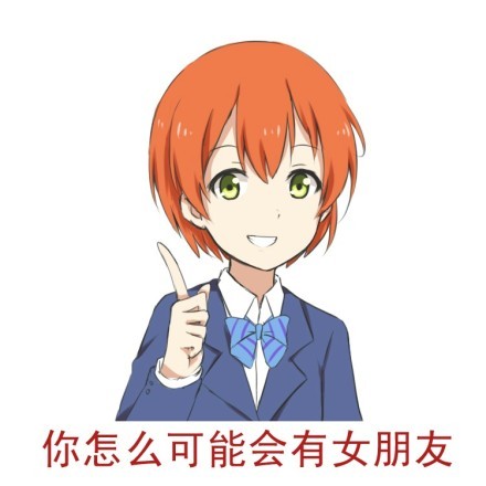 那边的人都是处男吗微信恶搞逗比表情包