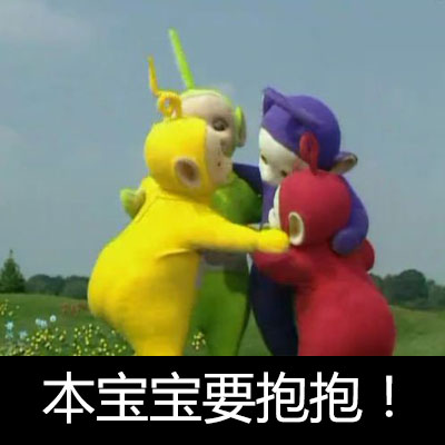 微信恶搞天线宝宝斗图表情包