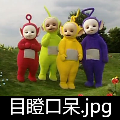 微信恶搞天线宝宝斗图表情包