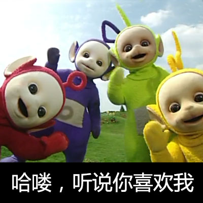 微信恶搞天线宝宝斗图表情包