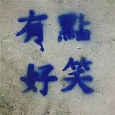 微信最新个性文字头像