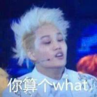 微信EXO恶搞表情包