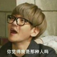 微信EXO恶搞表情包