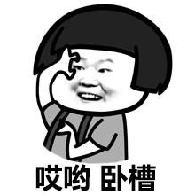 岳云鹏装逼蘑菇头微信表情包
