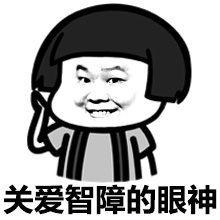 岳云鹏装逼蘑菇头微信表情包