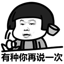 岳云鹏装逼蘑菇头微信表情包
