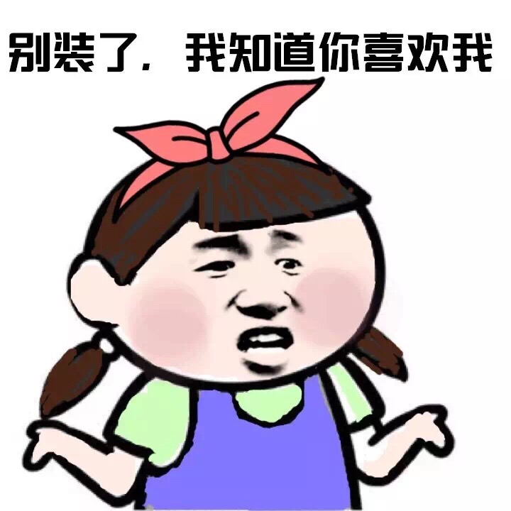我的小可爱在吗微信恶搞表情包