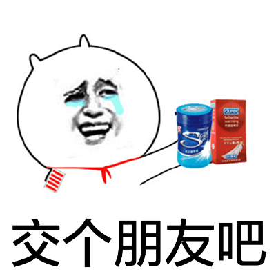 我的小可爱在吗微信恶搞表情包