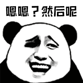 微信近期斗图恶搞表情包2019/1/11（二）