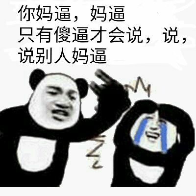 微信近期斗图恶搞表情包2019/1/11（二）