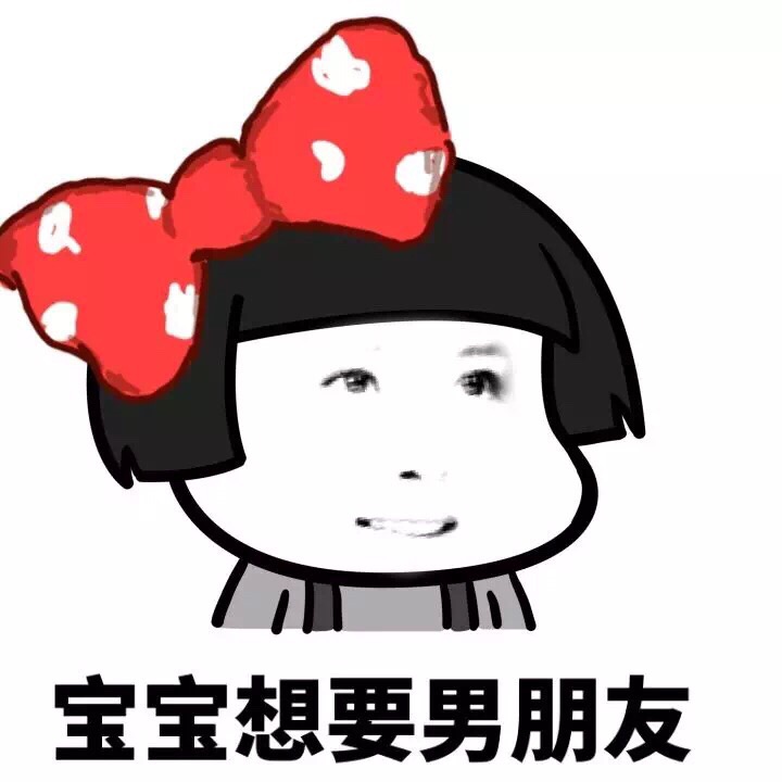 我的小可爱在吗微信恶搞表情包