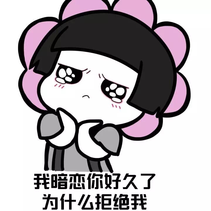 我的小可爱在吗微信恶搞表情包