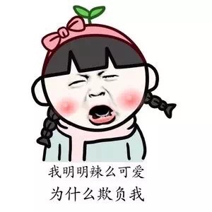 我的小可爱在吗微信恶搞表情包