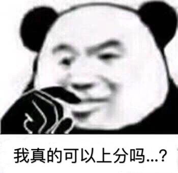 守望先锋微信恶搞逗比熊猫头表情包