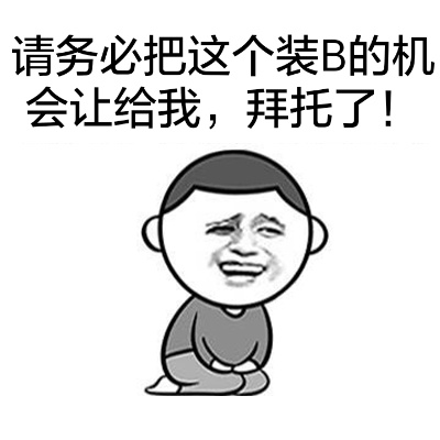 感恩的心感谢有你微信恶搞金馆长斗图表情包