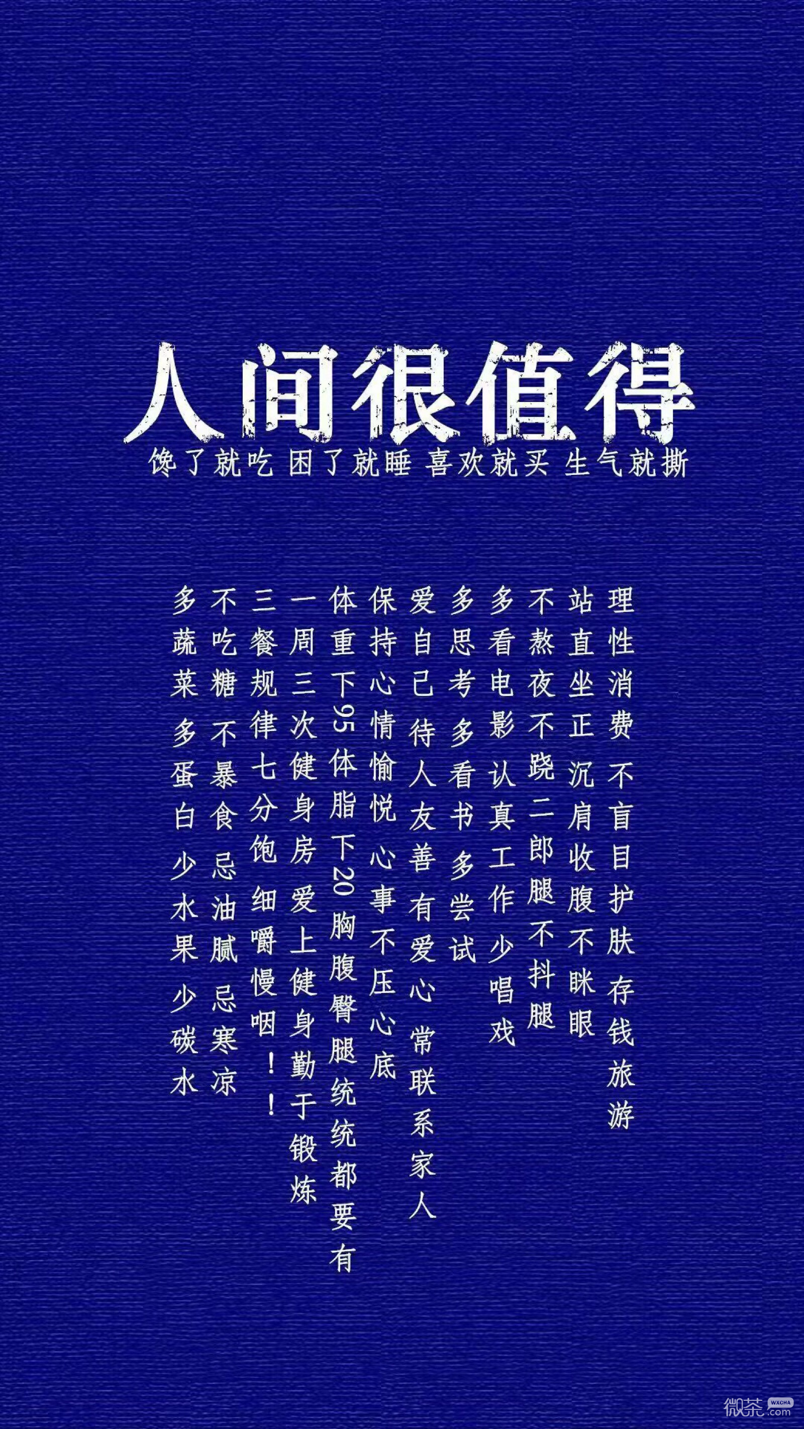 正能量文字微信聊天背景