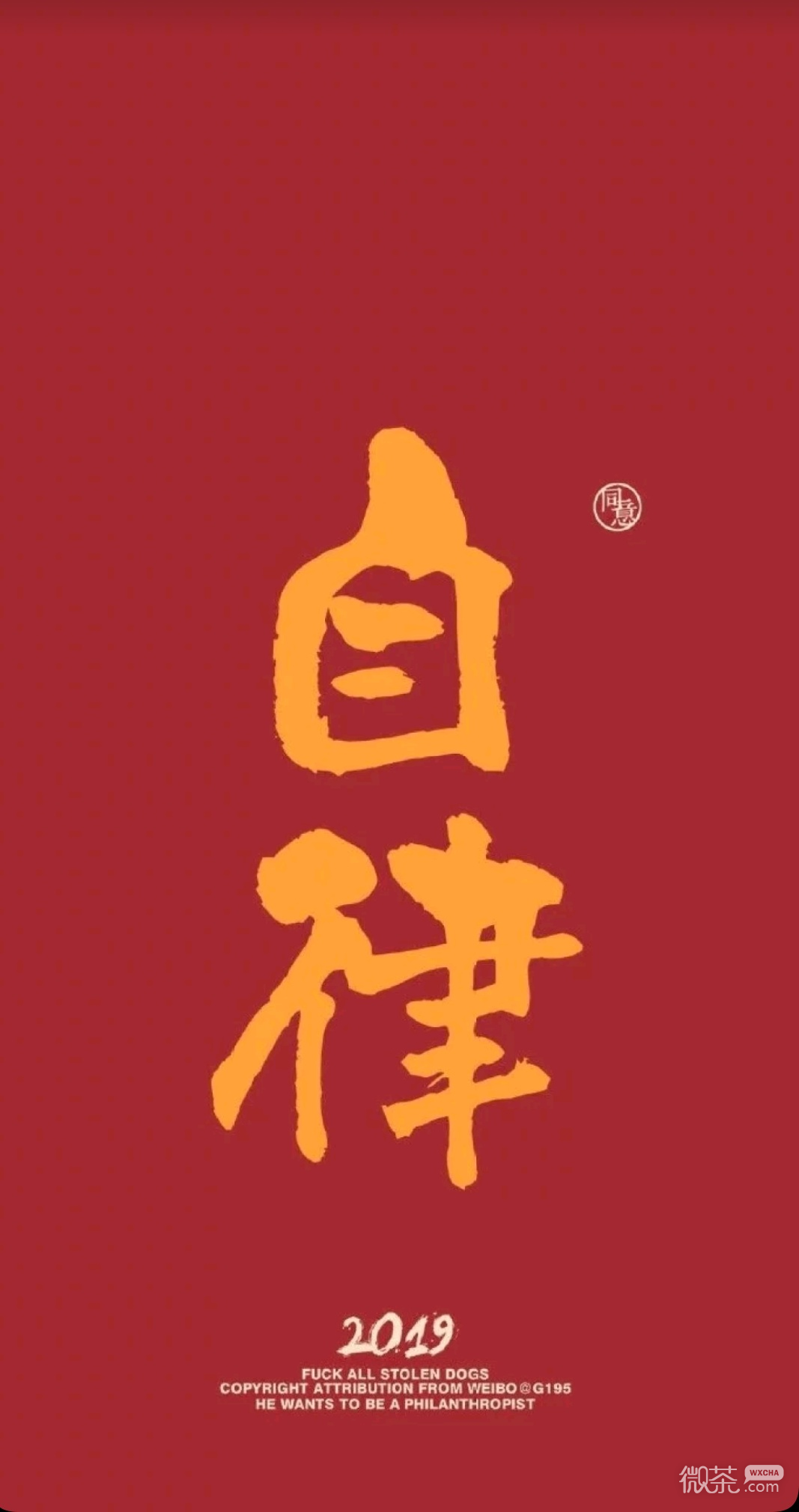 正能量文字微信聊天背景