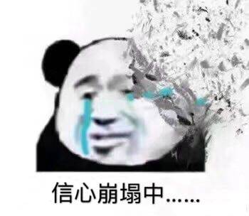 守望先锋微信恶搞逗比熊猫头表情包