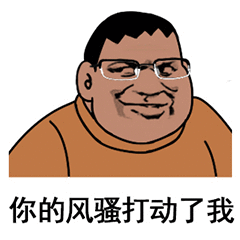 微信近期斗图恶个表情包2019/1/15