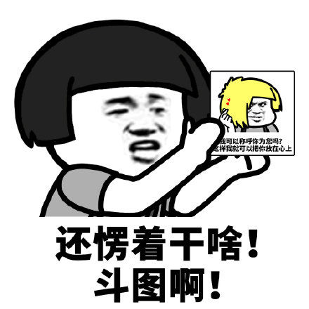 微信近期斗图恶搞表情包2019/1/15（二）