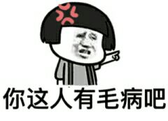 微信近期斗图恶个表情包2019/1/15