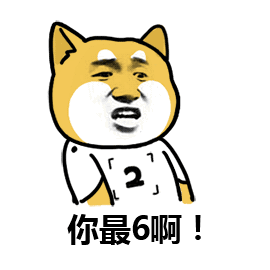 微信近期斗图恶个表情包2019/1/15